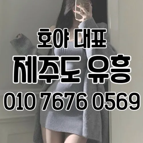 제주도유흥